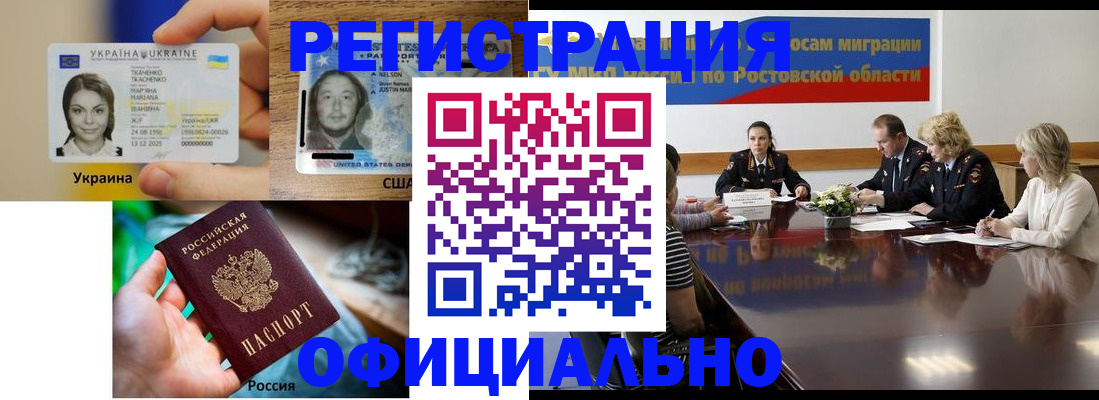 прописка иностранных граждан в Балаково