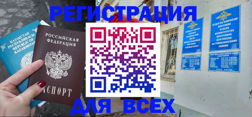 прописка поиск в Балаково