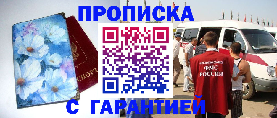 временная регистрация адрес в Балаково