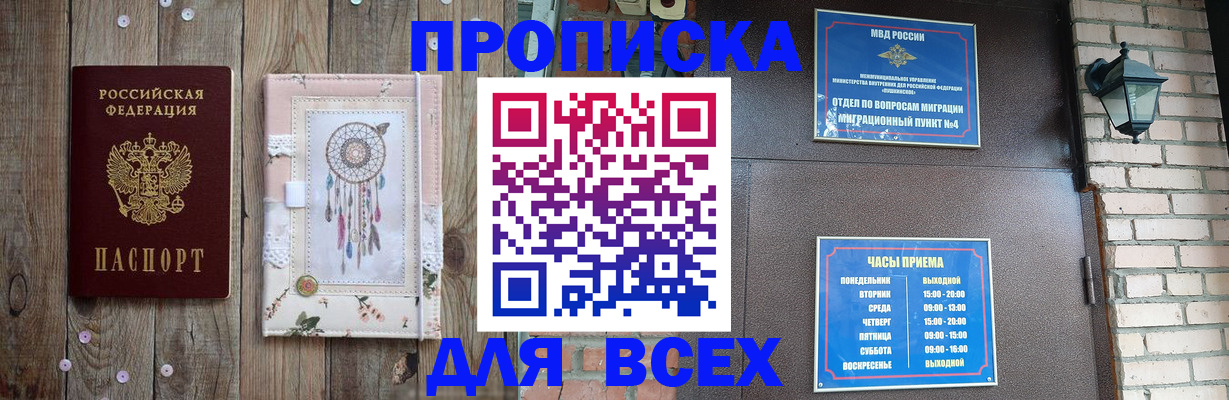 временная регистрация в Балаково