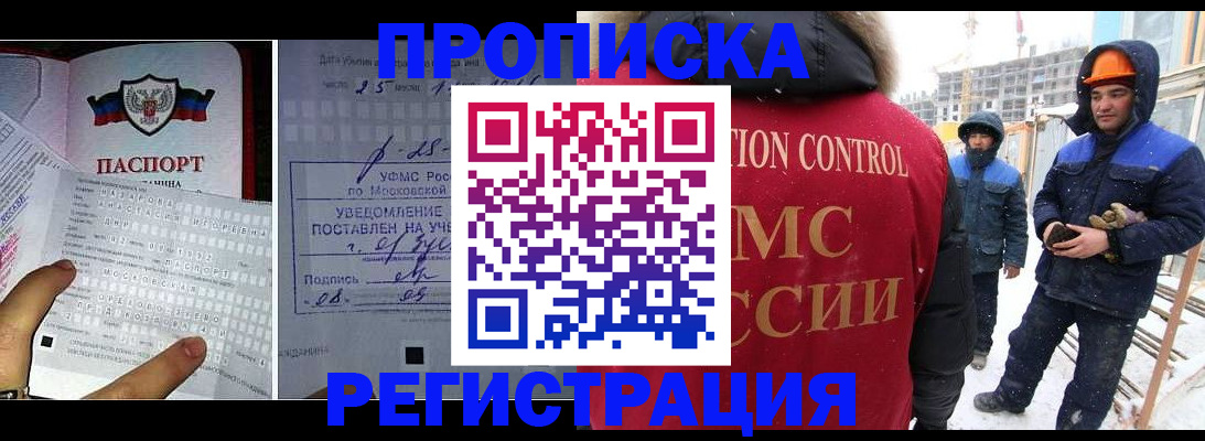 временная регистрация законно в Балаково