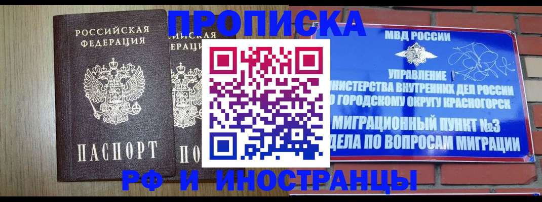 временная регистрация 2025 в Балаково