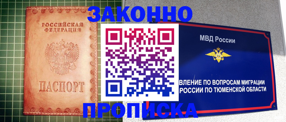 прописка гарантия в Балаково